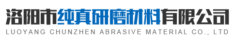 洛阳市j9九游会J9研磨材料有限公司